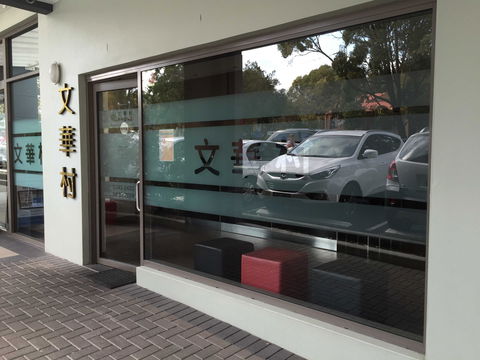 Illawong Chinese & Seafood Restaurant - Tourism Bookings 0